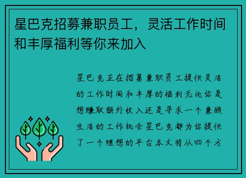 星巴克招募兼职员工，灵活工作时间和丰厚福利等你来加入