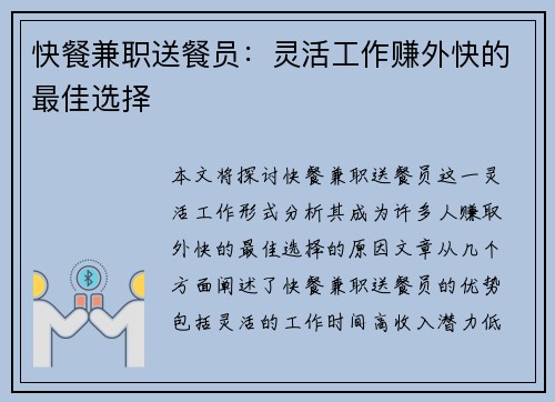 快餐兼职送餐员：灵活工作赚外快的最佳选择