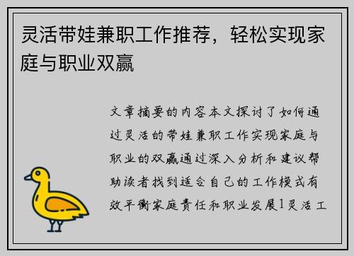 灵活带娃兼职工作推荐，轻松实现家庭与职业双赢