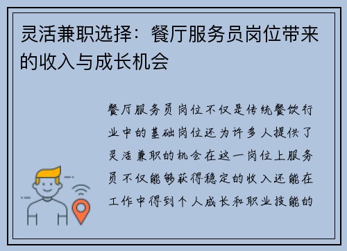 /uploads/images/20250826/ling-huo-jian-zhi-xuan-ze-can-ting-fu-wu-yuan-gang-wei-dai-lai-de-shou-ru-yu-cheng-chang-ji-hui.webp