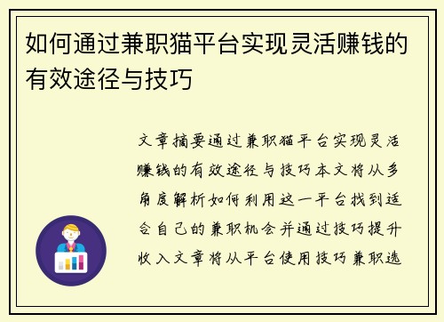 /uploads/images/20250826/ru-he-tong-guo-jian-zhi-mao-ping-tai-shi-xian-ling-huo-zhuan-qian-de-you-xiao-tu-jing-yu-ji-qiao.webp