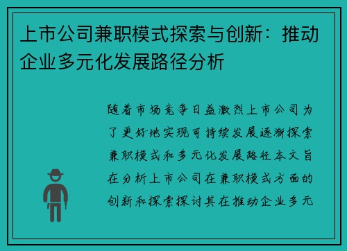 /uploads/images/20250826/shang-shi-gong-si-jian-zhi-mo-shi-tan-suo-yu-chuang-xin-tui-dong-qi-ye-duo-yuan-hua-fa-zhan-lu-jing-fen-xi.webp