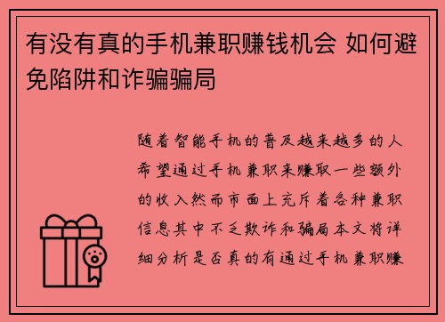 /uploads/images/20250826/you-mei-you-zhen-de-shou-ji-jian-zhi-zhuan-qian-ji-hui-ru-he-bi-mian-xian-jing-he-zha-pian-pian-ju.webp