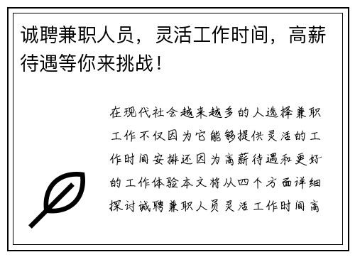 /uploads/images/20250827/cheng-pin-jian-zhi-ren-yuan-ling-huo-gong-zuo-shi-jian-gao-xin-dai-yu-deng-ni-lai-tiao-zhan.webp