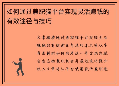 /uploads/images/20250828/ru-he-tong-guo-jian-zhi-mao-ping-tai-shi-xian-ling-huo-zhuan-qian-de-you-xiao-tu-jing-yu-ji-qiao.webp