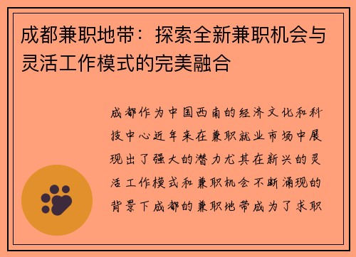 /uploads/images/20250829/cheng-du-jian-zhi-di-dai-tan-suo-quan-xin-jian-zhi-ji-hui-yu-ling-huo-gong-zuo-mo-shi-de-wan-mei-rong-he.webp