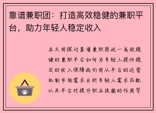 /uploads/images/20250829/kao-pu-jian-zhi-tuan-da-zao-gao-xiao-wen-jian-de-jian-zhi-ping-tai-zhu-li-nian-qing-ren-wen-ding-shou-ru.webp