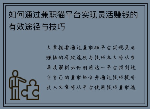 /uploads/images/20250829/ru-he-tong-guo-jian-zhi-mao-ping-tai-shi-xian-ling-huo-zhuan-qian-de-you-xiao-tu-jing-yu-ji-qiao.webp