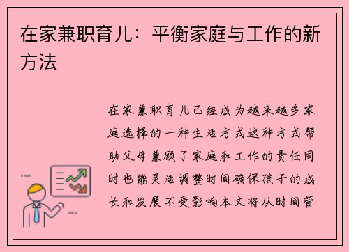 /uploads/images/20250829/zai-jia-jian-zhi-yu-er-ping-heng-jia-ting-yu-gong-zuo-de-xin-fang-fa.webp
