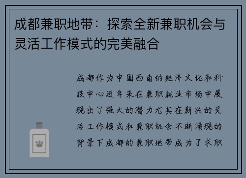 /uploads/images/20250830/cheng-du-jian-zhi-di-dai-tan-suo-quan-xin-jian-zhi-ji-hui-yu-ling-huo-gong-zuo-mo-shi-de-wan-mei-rong-he.webp