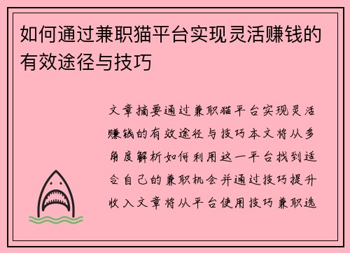 /uploads/images/20250830/ru-he-tong-guo-jian-zhi-mao-ping-tai-shi-xian-ling-huo-zhuan-qian-de-you-xiao-tu-jing-yu-ji-qiao.webp