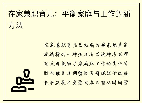 /uploads/images/20250830/zai-jia-jian-zhi-yu-er-ping-heng-jia-ting-yu-gong-zuo-de-xin-fang-fa.webp