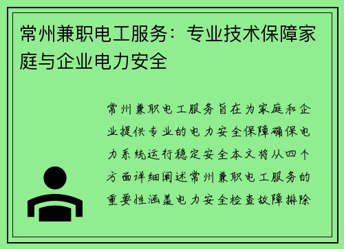 /uploads/images/20250831/chang-zhou-jian-zhi-dian-gong-fu-wu-zhuan-ye-ji-shu-bao-zhang-jia-ting-yu-qi-ye-dian-li-an-quan.webp