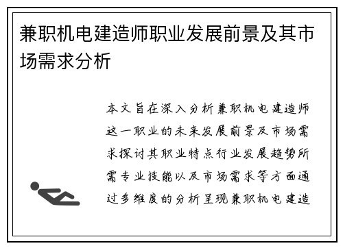 /uploads/images/20250831/jian-zhi-ji-dian-jian-zao-shi-zhi-ye-fa-zhan-qian-jing-ji-qi-shi-chang-xu-qiu-fen-xi.webp