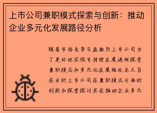 /uploads/images/20250831/shang-shi-gong-si-jian-zhi-mo-shi-tan-suo-yu-chuang-xin-tui-dong-qi-ye-duo-yuan-hua-fa-zhan-lu-jing-fen-xi.webp