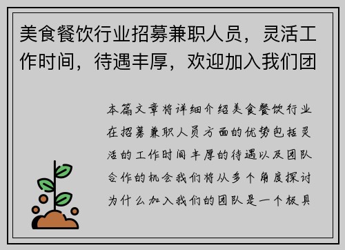 /uploads/images/20250901/mei-shi-can-yin-hang-ye-zhao-mu-jian-zhi-ren-yuan-ling-huo-gong-zuo-shi-jian-dai-yu-feng-hou-huan-ying-jia-ru-wo-men-tuan-dui.webp