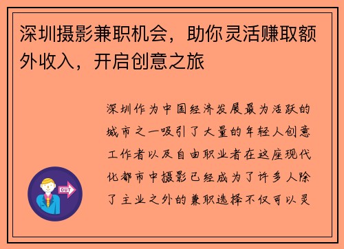 /uploads/images/20250901/shen-zhen-she-ying-jian-zhi-ji-hui-zhu-ni-ling-huo-zhuan-qu-e-wai-shou-ru-kai-qi-chuang-yi-zhi-lyu.webp