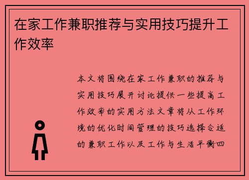 /uploads/images/20250901/zai-jia-gong-zuo-jian-zhi-tui-jian-yu-shi-yong-ji-qiao-ti-sheng-gong-zuo-xiao-lyu.webp