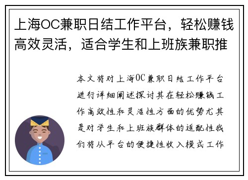 上海OC兼职日结工作平台，轻松赚钱高效灵活，适合学生和上班族兼职推荐