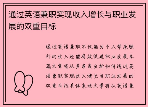 通过英语兼职实现收入增长与职业发展的双重目标