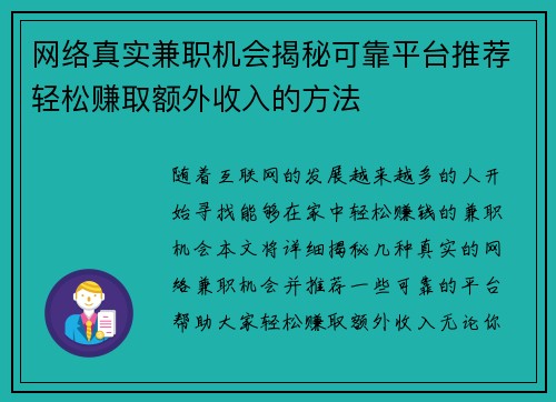 网络真实兼职机会揭秘可靠平台推荐轻松赚取额外收入的方法