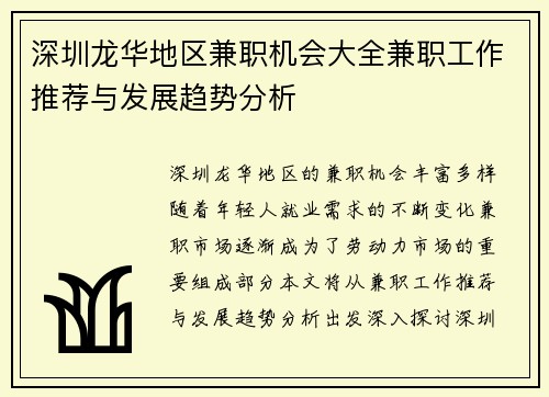 /uploads/images/20250903/shen-zhen-long-hua-di-qu-jian-zhi-ji-hui-da-quan-jian-zhi-gong-zuo-tui-jian-yu-fa-zhan-qu-shi-fen-xi.webp