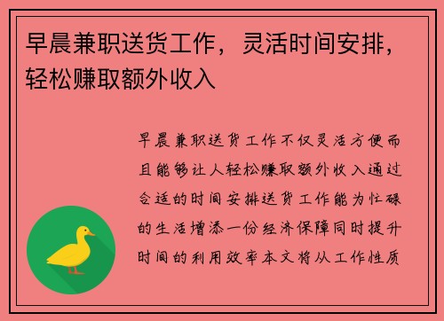 /uploads/images/20250903/zao-chen-jian-zhi-song-huo-gong-zuo-ling-huo-shi-jian-an-pai-qing-song-zhuan-qu-e-wai-shou-ru.webp