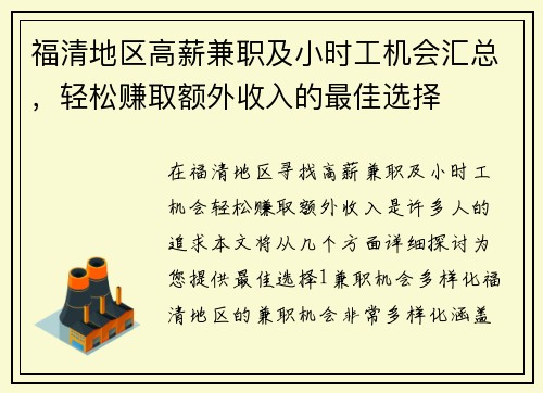 福清地区高薪兼职及小时工机会汇总，轻松赚取额外收入的最佳选择