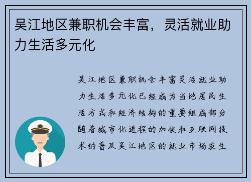 吴江地区兼职机会丰富，灵活就业助力生活多元化