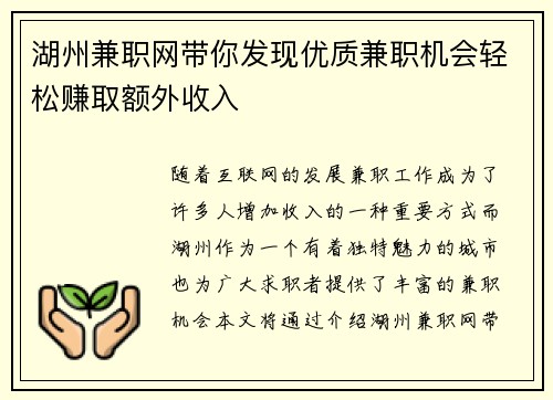 /uploads/images/20250905/hu-zhou-jian-zhi-wang-dai-ni-fa-xian-you-zhi-jian-zhi-ji-hui-qing-song-zhuan-qu-e-wai-shou-ru.webp
