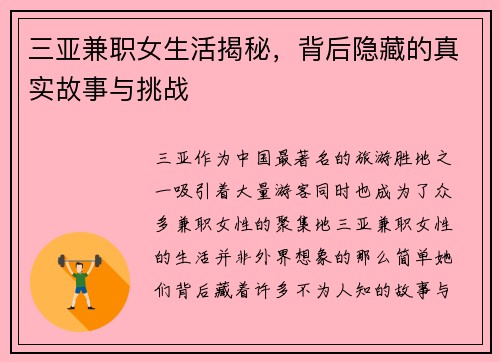 /uploads/images/20250905/san-ya-jian-zhi-nyu-sheng-huo-jie-mi-bei-hou-yin-cang-di-zhen-shi-gu-shi-yu-tiao-zhan.webp