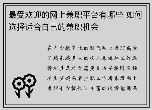 /uploads/images/20250905/zui-shou-huan-ying-de-wang-shang-jian-zhi-ping-tai-you-nei-xie-ru-he-xuan-ze-shi-he-zi-ji-de-jian-zhi-ji-hui.webp