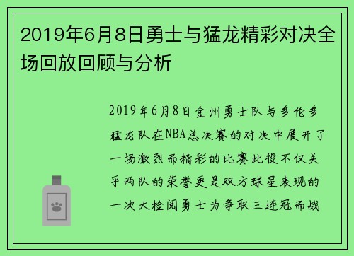 /uploads/images/20250906/2019-nian-6-yue-8-ri-yong-shi-yu-meng-long-jing-cai-dui-jue-quan-chang-hui-fang-hui-gu-yu-fen-xi.webp