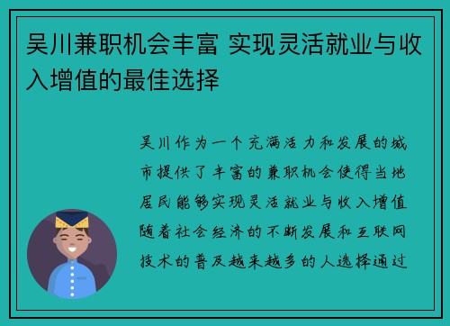 /uploads/images/20250906/wu-chuan-jian-zhi-ji-hui-feng-fu-shi-xian-ling-huo-jiu-ye-yu-shou-ru-zeng-zhi-de-zui-jia-xuan-ze.webp