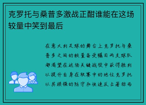 /uploads/images/20250907/ke-luo-tuo-yu-sang-pu-duo-ji-zhan-zheng-han-shui-neng-zai-zhe-chang-jiao-liang-zhong-xiao-dao-zui-hou.webp