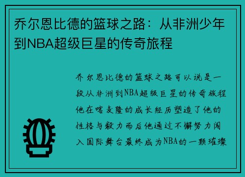 /uploads/images/20250907/qiao-er-en-bi-de-de-lan-qiu-zhi-lu-cong-fei-zhou-shao-nian-dao-nba-chao-ji-ju-xing-de-chuan-qi-lyu-cheng.webp