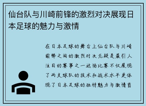 /uploads/images/20250907/xian-tai-dui-yu-chuan-qi-qian-feng-de-ji-lie-dui-jue-zhan-xian-ri-ben-zu-qiu-de-mei-li-yu-ji-qing.webp