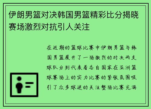 /uploads/images/20250907/yi-lang-nan-lan-dui-jue-han-guo-nan-lan-jing-cai-bi-fen-jie-xiao-sai-chang-ji-lie-dui-kang-yin-ren-guan-zhu.webp