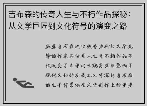 /uploads/images/20250908/ji-bu-sen-de-chuan-qi-ren-sheng-yu-bu-xiu-zuo-pin-tan-mi-cong-wen-xue-ju-jiang-dao-wen-hua-fu-hao-de-yan-bian-zhi-lu.webp