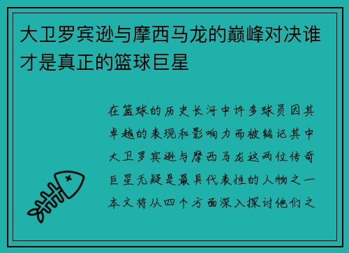 /uploads/images/20250909/da-wei-luo-bin-xun-yu-mo-xi-ma-long-de-dian-feng-dui-jue-shui-cai-shi-zhen-zheng-de-lan-qiu-ju-xing.webp