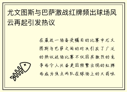 /uploads/images/20250909/you-wen-tu-si-yu-ba-sa-ji-zhan-hong-pai-pin-chu-qiu-chang-feng-yun-zai-qi-yin-fa-re-yi.webp