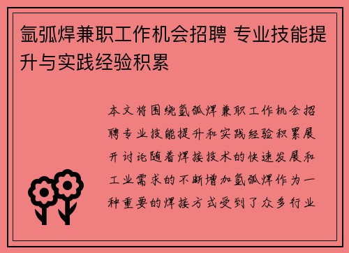 /uploads/images/20250911/ya-hu-han-jian-zhi-gong-zuo-ji-hui-zhao-pin-zhuan-ye-ji-neng-ti-sheng-yu-shi-jian-jing-yan-ji-lei.webp