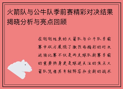 /uploads/images/20250912/huo-jian-dui-yu-gong-niu-dui-ji-qian-sai-jing-cai-dui-jue-jie-guo-jie-xiao-fen-xi-yu-liang-dian-hui-gu.webp