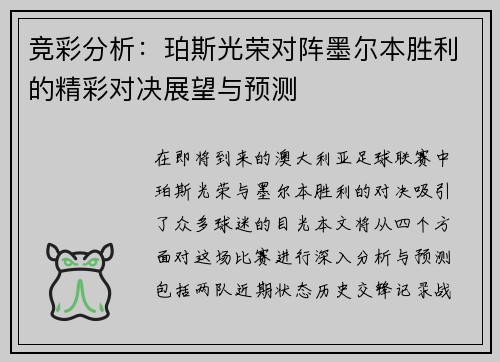 /uploads/images/20250912/jing-cai-fen-xi-po-si-guang-rong-dui-zhen-mo-er-ben-sheng-li-de-jing-cai-dui-jue-zhan-wang-yu-yu-ce.webp