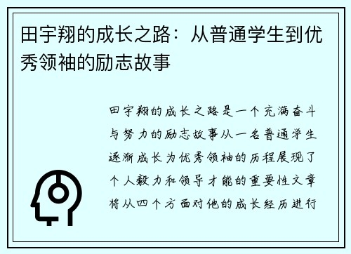/uploads/images/20250912/tian-yu-xiang-de-cheng-zhang-zhi-lu-cong-pu-tong-xue-sheng-dao-you-xiu-ling-xiu-de-li-zhi-gu-shi.webp