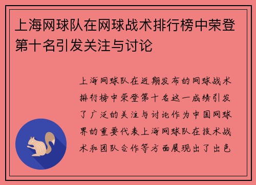 /uploads/images/20250913/shang-hai-wang-qiu-dui-zai-wang-qiu-zhan-shu-pai-hang-bang-zhong-rong-deng-di-shi-ming-yin-fa-guan-zhu-yu-tao-lun.webp