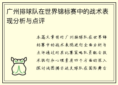 /uploads/images/20250914/guang-zhou-pai-qiu-dui-zai-shi-jie-jin-biao-sai-zhong-de-zhan-shu-biao-xian-fen-xi-yu-dian-ping.webp