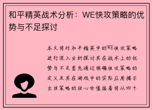 /uploads/images/20250914/he-ping-jing-ying-zhan-shu-fen-xi-we-kuai-gong-ce-lyue-de-you-shi-yu-bu-zu-tan-tao.webp