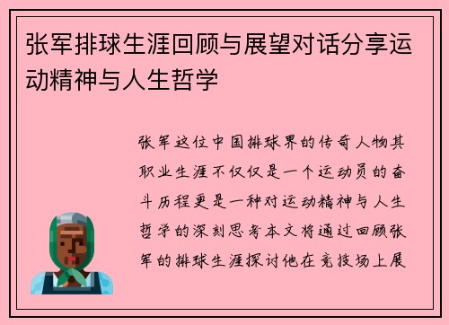 /uploads/images/20250914/zhang-jun-pai-qiu-sheng-ya-hui-gu-yu-zhan-wang-dui-hua-fen-xiang-yun-dong-jing-shen-yu-ren-sheng-zhe-xue.webp