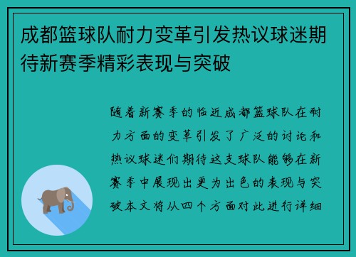 /uploads/images/20250915/cheng-du-lan-qiu-dui-nai-li-bian-ge-yin-fa-re-yi-qiu-mi-qi-dai-xin-sai-ji-jing-cai-biao-xian-yu-tu-po.webp